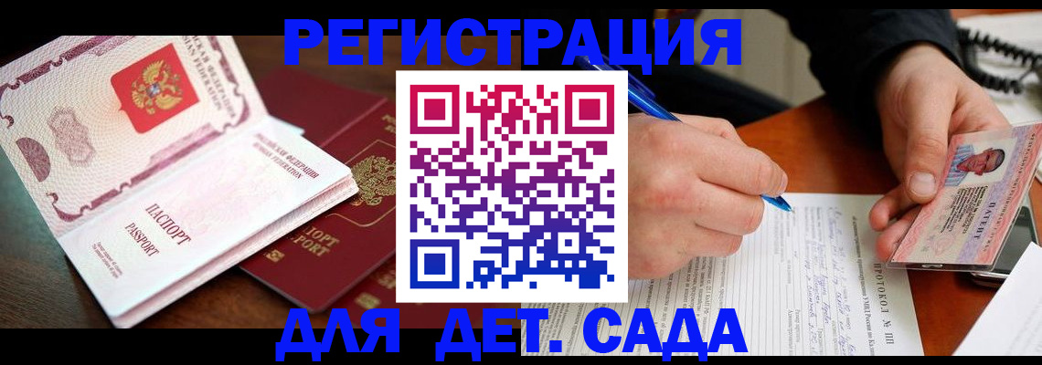 прописка ребенка в Заречном